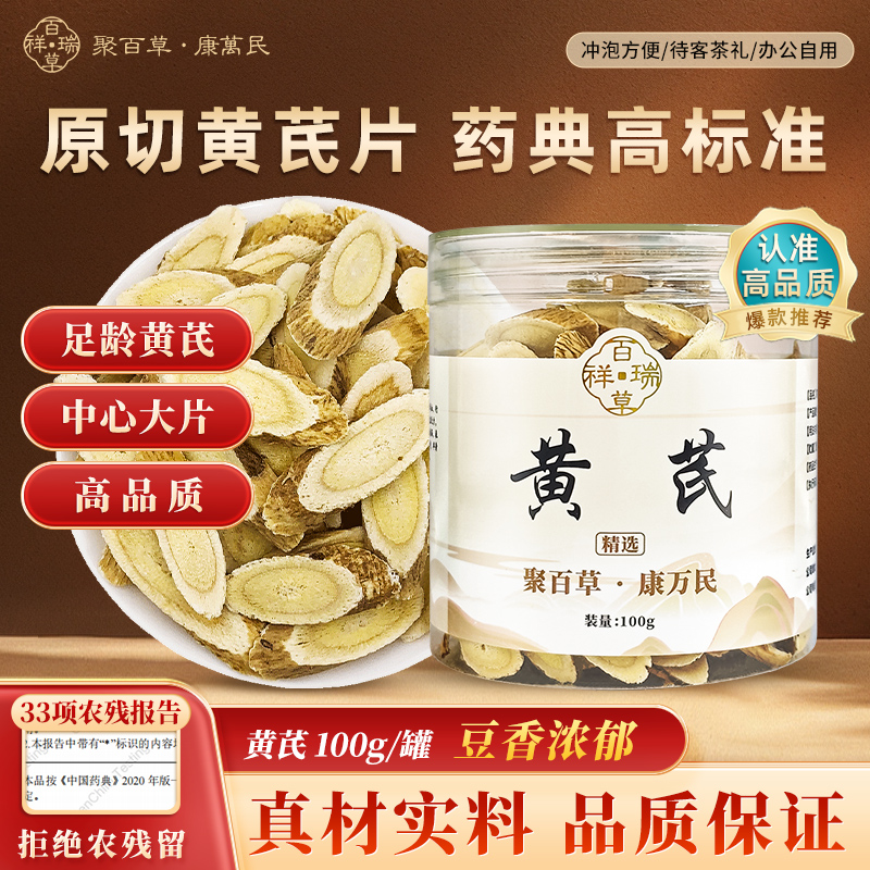 黄芪100g 气盛乏力食少便溏 久污既肛便血崩漏 气虚水肿血虑萎黄