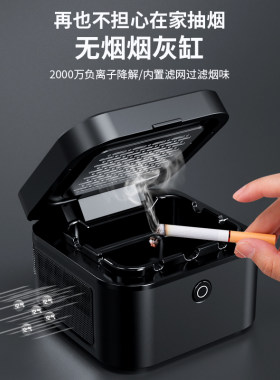 特格泽智能无烟烟灰缸防飞灰高端大气上档次除烟轻奢个性级感送礼