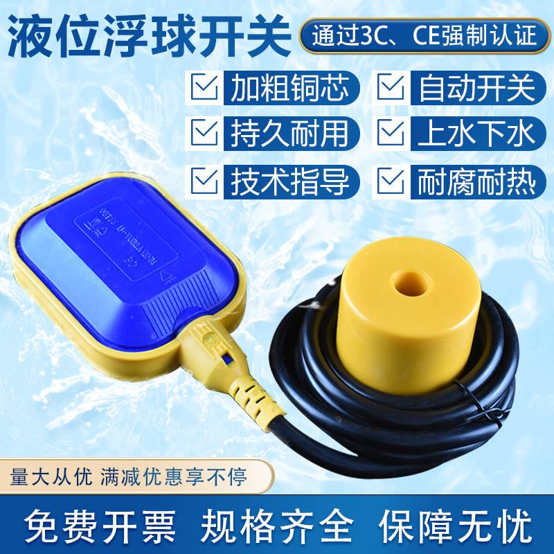 浮球开关水泵水塔水箱抽水位感测器液位计浮球阀全自动上水控制器