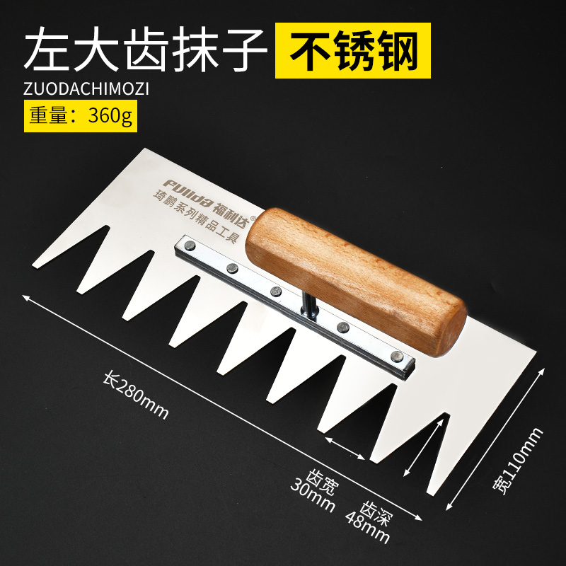 带齿抹泥刀抹泥板瓷砖胶工具瓷砖抹灰刀锯齿抹子贴瓷砖刀镘刀
