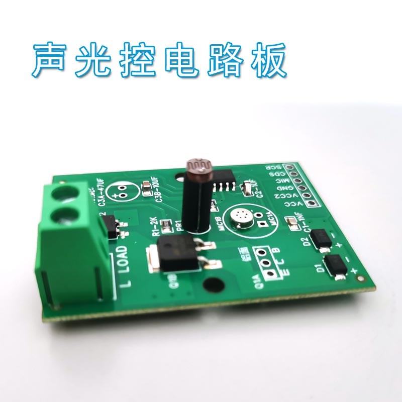 声光控电路板楼道声光控灯开关电器元件线路板焊接贴片