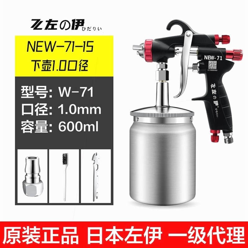 德国进口日本左伊W-101喷枪油漆喷抢W-77 喷漆W-71家具汽车面漆气