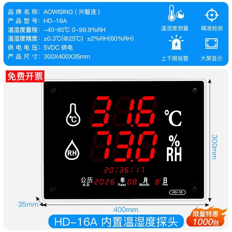 温湿度计表工业高精度室内仓库车间用壁挂大屏电子显X示仪器表报