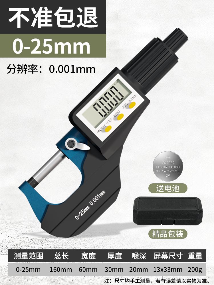 数显外径千分尺高精度 千分卡尺测厚仪电子数字0-25mm螺旋测微器