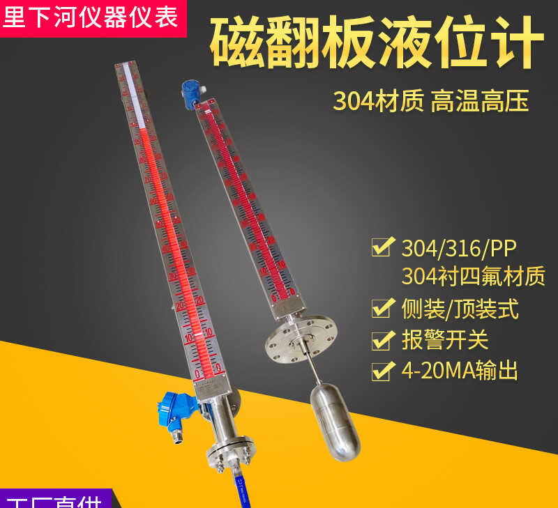 工业品不锈钢磁翻板液位计磁性浮子液位计带远传4-20mA水箱锅炉水