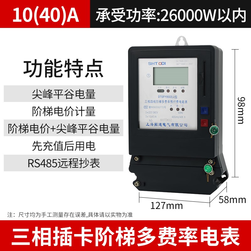 三相四线预付费峰谷平插卡电表阶梯电价多费率电度S表380V分时电