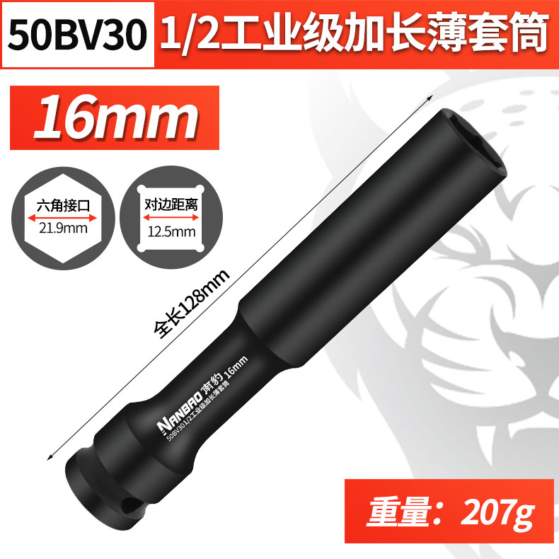 工业薄壁加长套筒电动扳手特长六角套筒头1/2寸摩配小风炮8套筒子