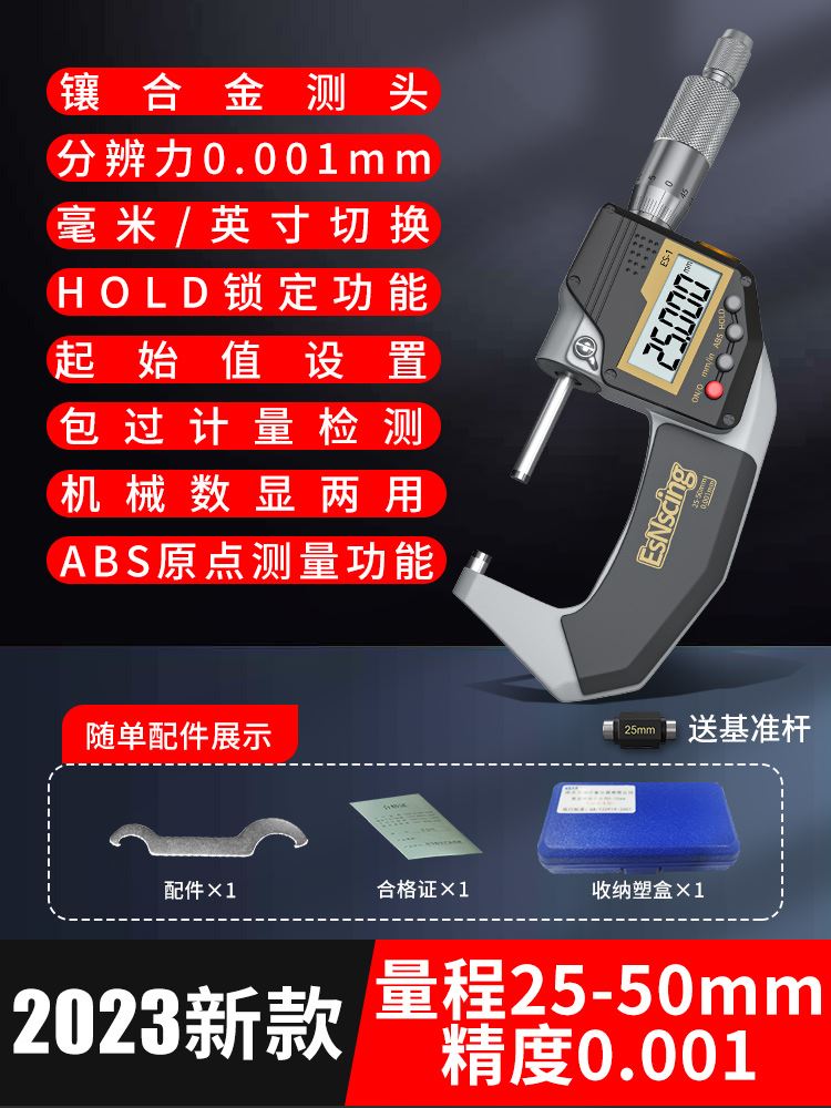 外径数显千分尺0-25高精度0.001测厚仪螺旋测微器仪电子千分卡尺
