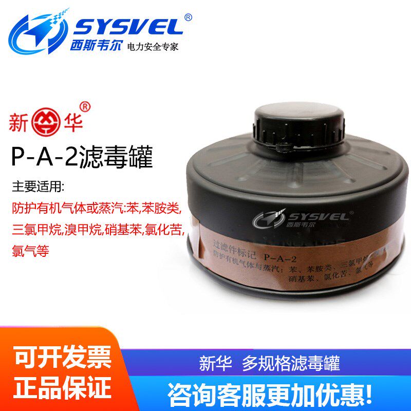 新华P-CO-2 滤毒罐 MF14防毒面具配件防护一氧化碳CO气体等MF201