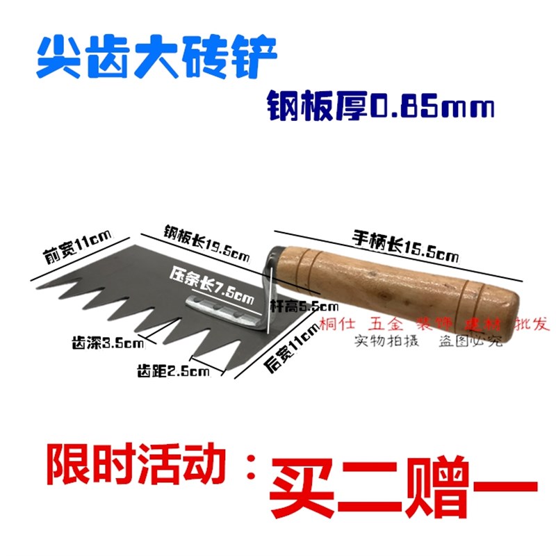 带齿抹泥刀抹泥板瓷砖胶工具瓷砖抹灰刀锯齿抹子贴瓷砖用砖刀镘刀