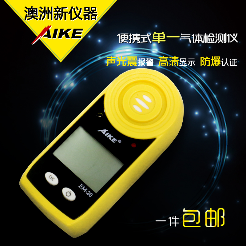 AIKE澳洲新仪器便携式EM-20氧气可燃气一氧化碳硫化氢气体检测仪