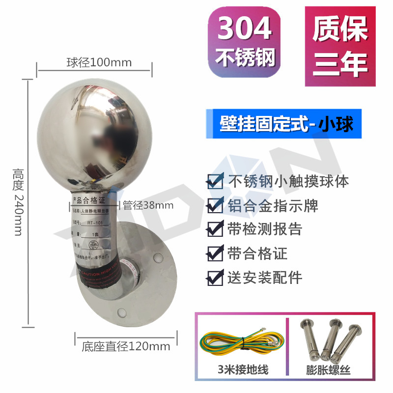 壁挂式人体静电消除器触摸球 防静电接地桩 墙挂式人体静电释放器