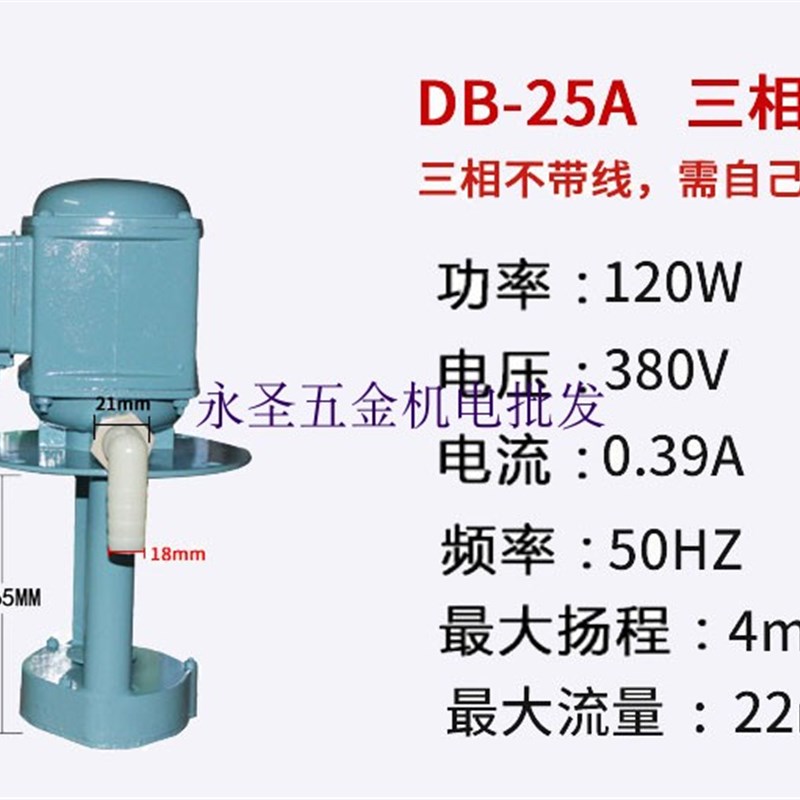 23日韵日歆DB-25A三相电泵120W机床油泵冷却M循环水泵DOB-20单相