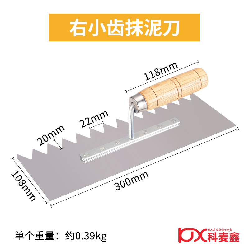 科麦鑫不锈钢带齿抹灰刀抹子锯齿贴瓷砖抹泥刀刮泥刀泥瓦工批灰刀