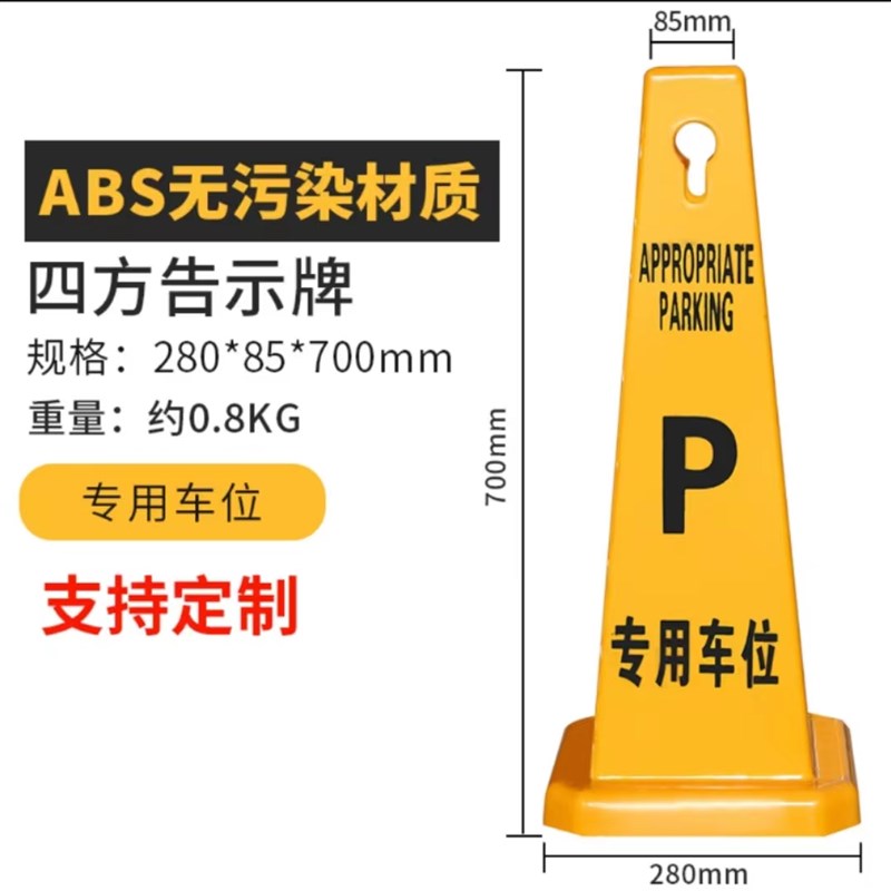 请勿泊车警示牌塑料路锥反光椎广告锥桶车位桩注意安全施工牌