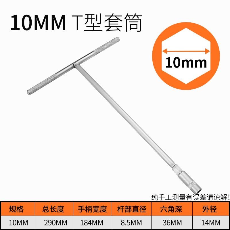 10mm T型内六角扳手杆手钻6mm带套筒十字汽车14套管8套桶号7套头