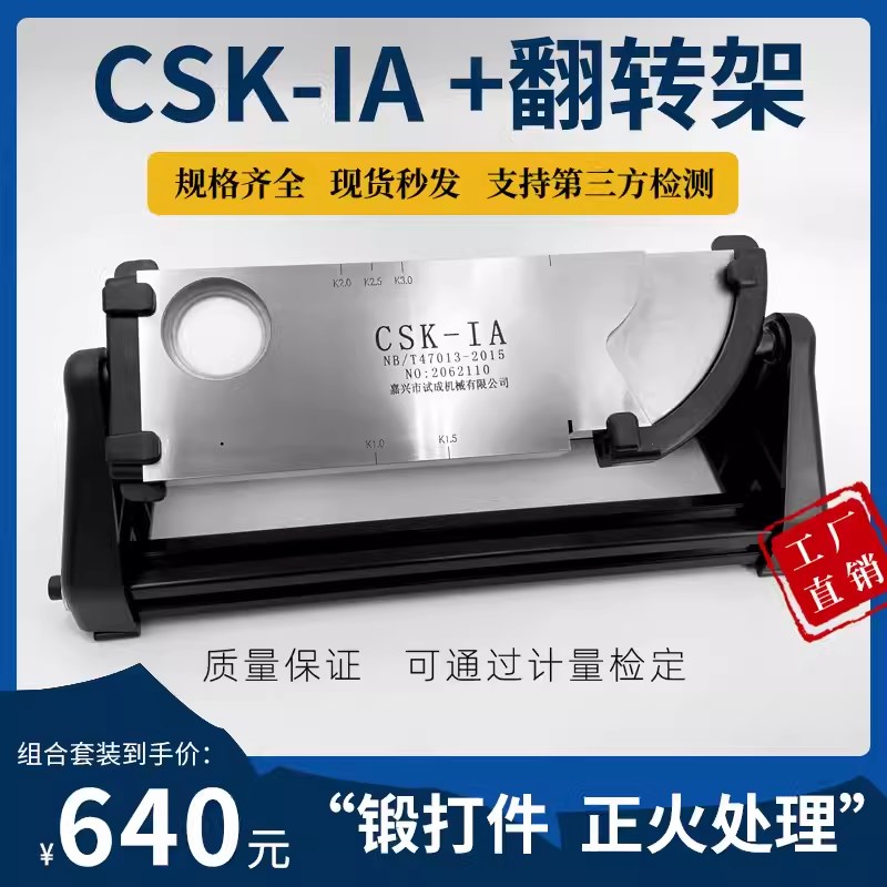 CSK-IA超声波探伤试块 标准NB/T4701J3-2015标准工业探伤试块