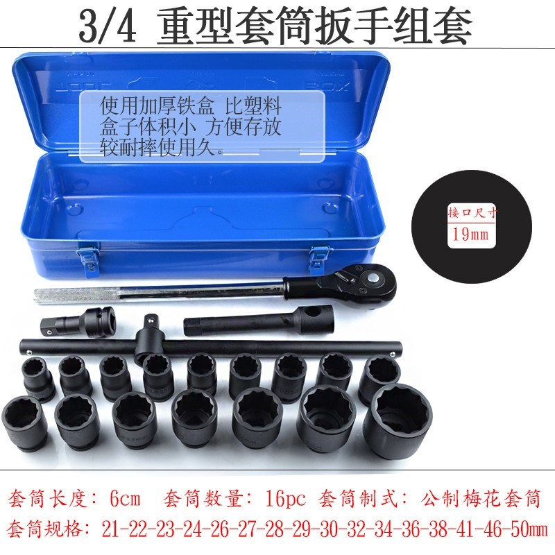 3/4重型26件套风炮套筒组套重型六角十二花扳手组合工.具套装汽修