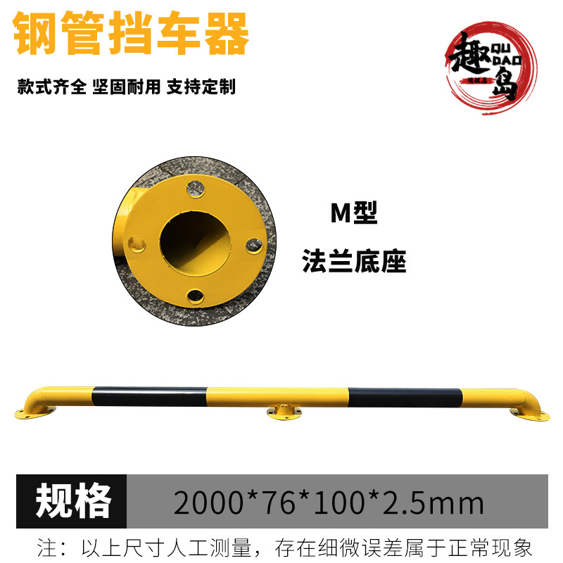 u交通护栏隔离栏钢管挡车器停车场车库车轮限位器停车桩车位桩