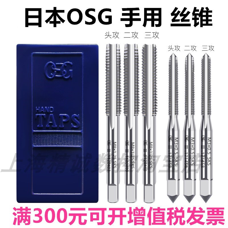 OSG进口丝锥f手用丝攻直槽丝锥M2M3M4M5M6M8m1M20手动套装丝锥