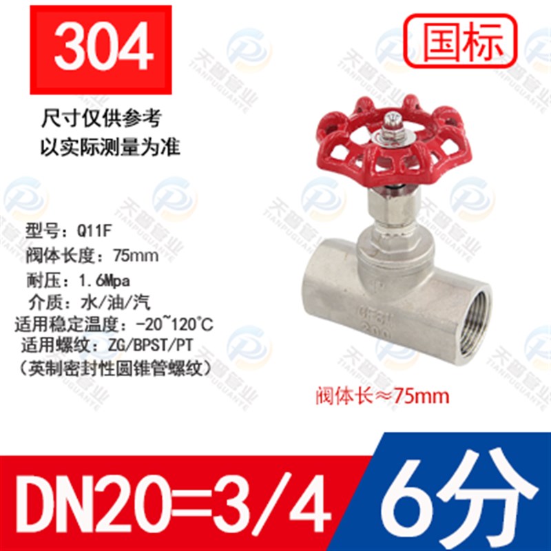 304不锈钢加厚丝扣截止阀4分6分内螺纹重型水管截流阀门开关DN15