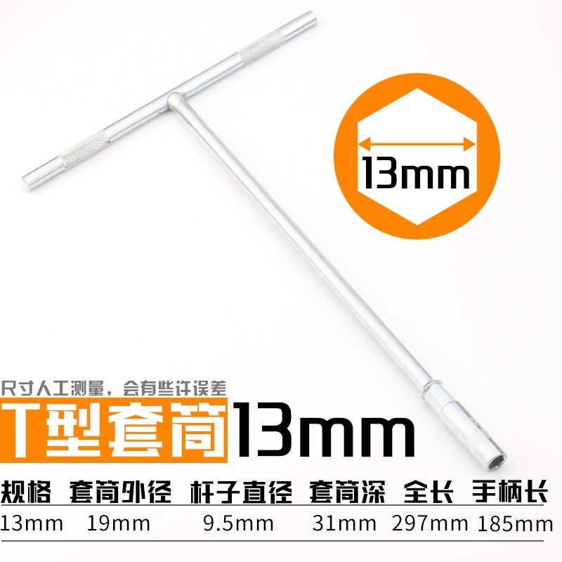 7号套筒扳手8厘套筒长柄套头t型m10简易同款加长型丁字工具加力杆