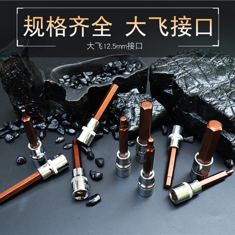大飞1/2压批套筒 内六角批头H4H5H6zH7H8H10H12H14H17H19旋具套头