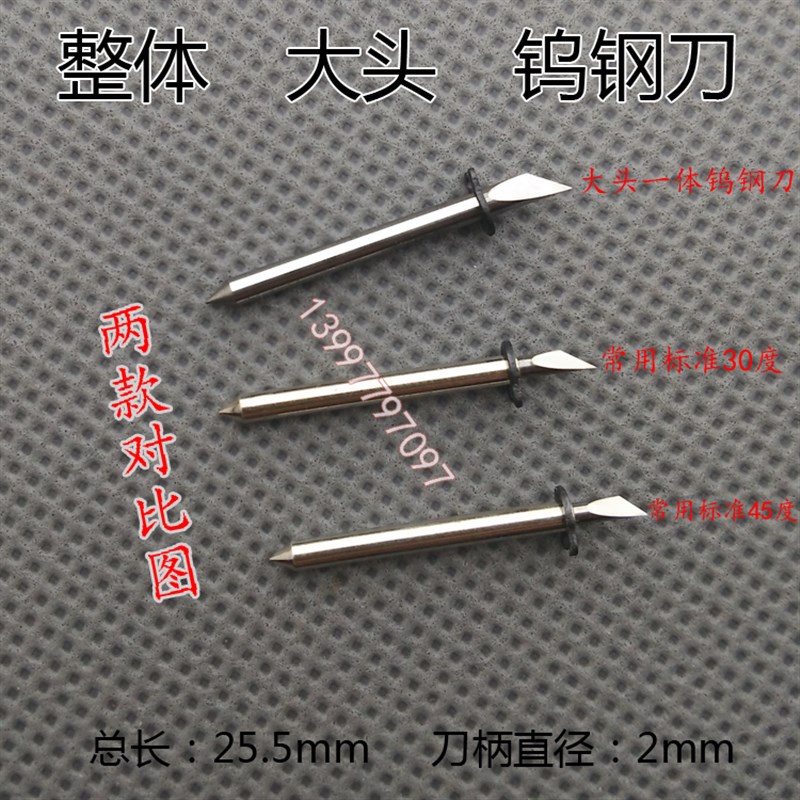 经纬服装切割机大头整体钨钢刀 JWT-040900 奥科CAD鞋样打版打样