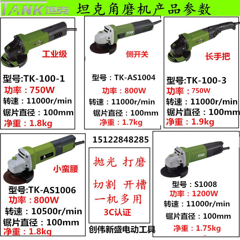 坦克大功率1200W角磨机多