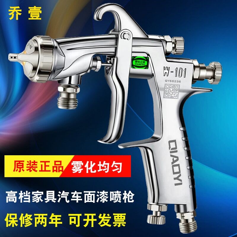 乔壹W-101喷枪W-71喷漆枪W101油漆喷枪101家具喷枪汽车面漆喷漆枪