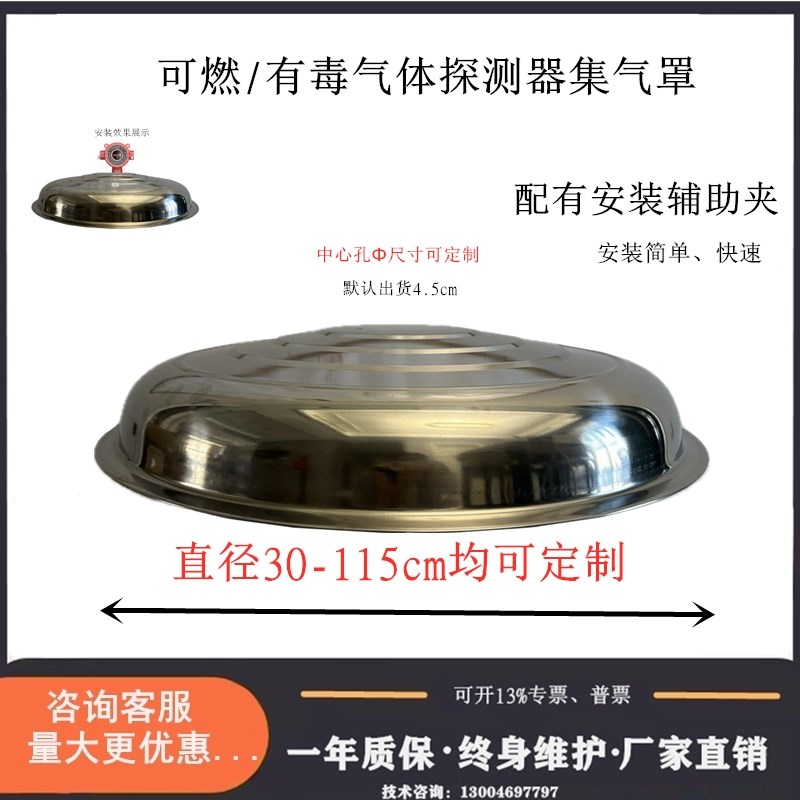 可燃气体探测器集气罩天然气氢气氨气一氧化碳集气罩直径40CM