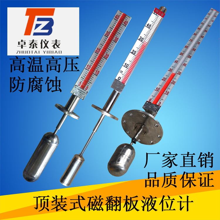顶装式磁浮子液位计/衬四氟磁翻板液位计/电伴热磁翻板液位计