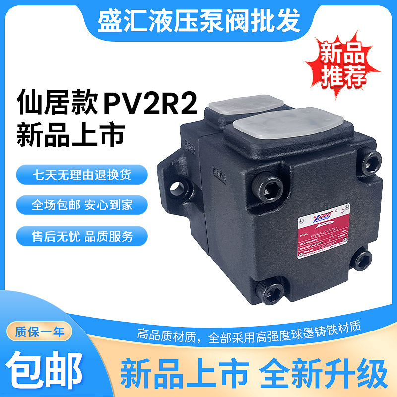 以合YIHE油研油泵PV2R2-41-F-RAA-40液压定量高压叶片泵