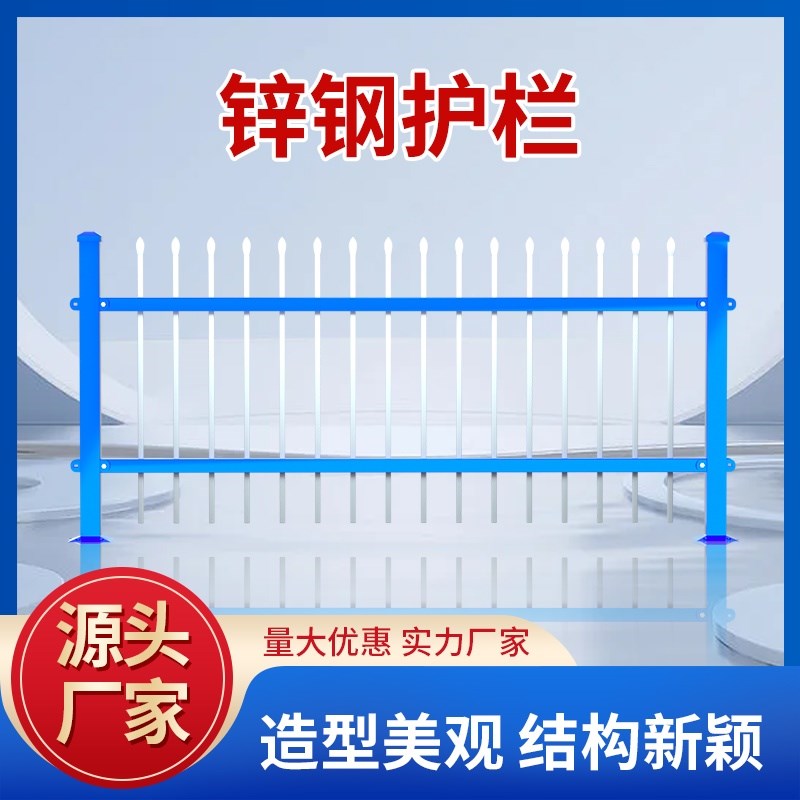 锌钢护栏围栏杆栅栏铁艺学校围墙厂区花园室外小区公园别墅庭院