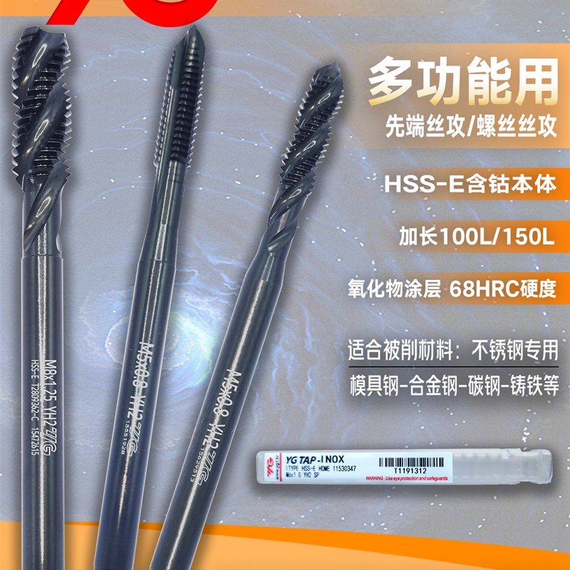 YG加长螺旋丝锥进口丝锥加长螺旋丝v攻M2M3M4M5M8M10*100*150L