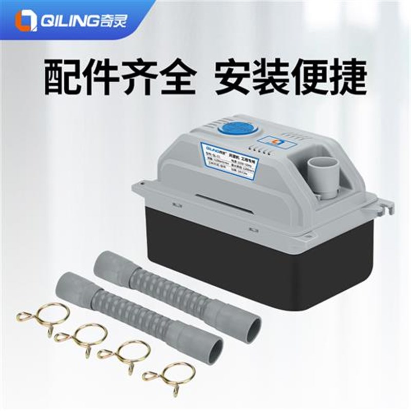 奇灵QL11中央空调排水泵多联机风管机盘管外置抽水泵冷凝水提升泵