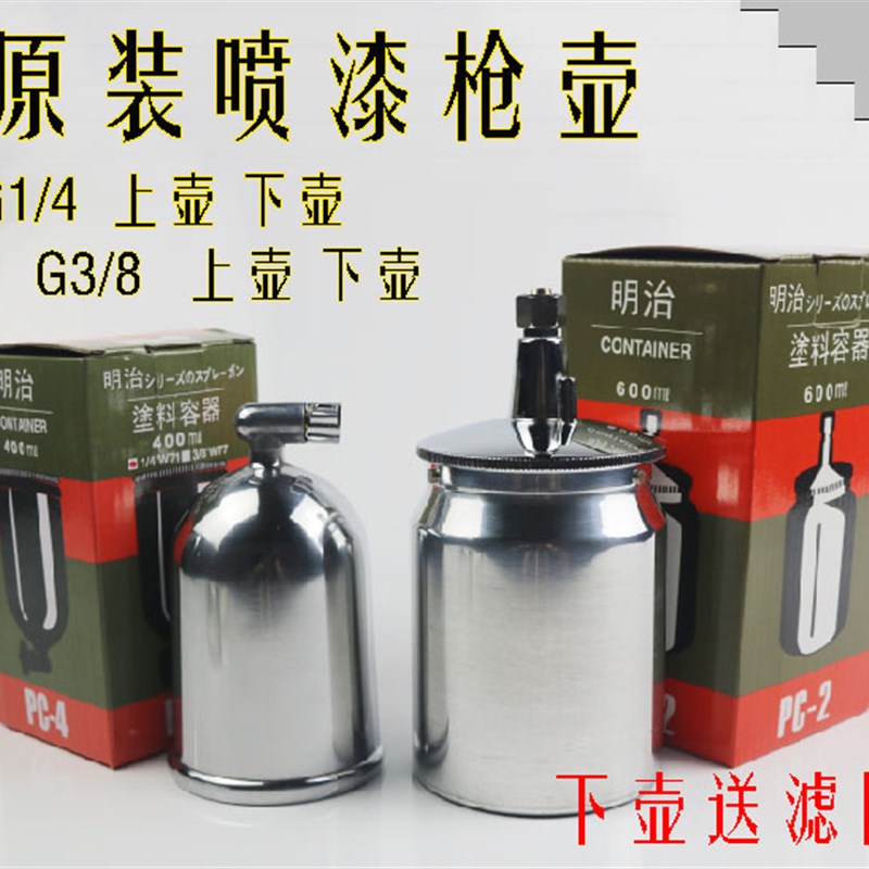高品质明治W-77下壶 岩油漆喷枪田W-71配件气动喷漆枪下壶上壶