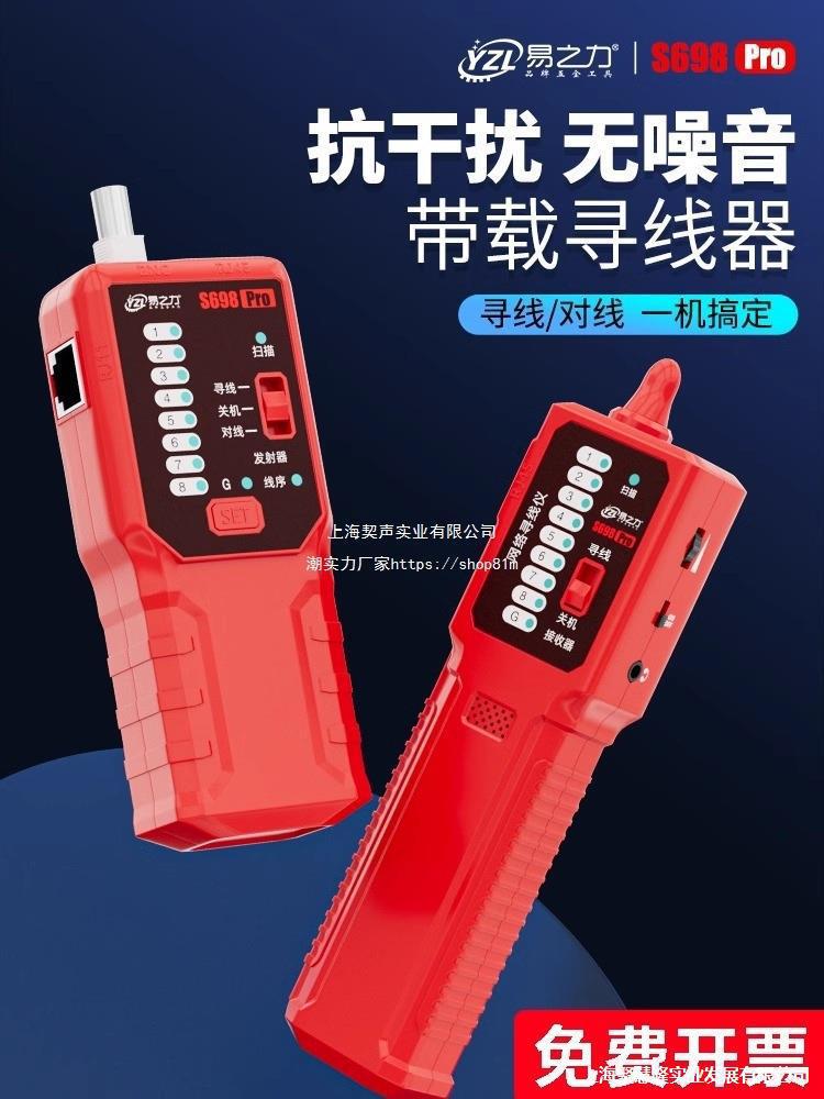 S698寻线仪电线通断故障巡线