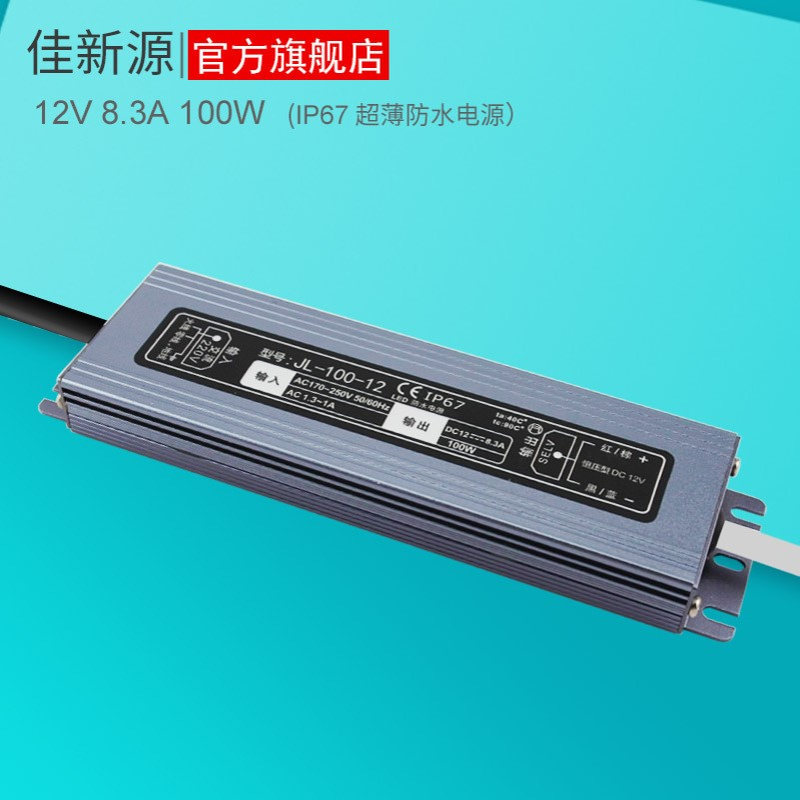 薄款A220V转DC12V100W监控灯条发光字门头广告数码管IP67节能电源