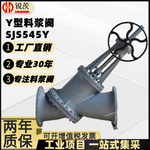 Y型料浆阀SJS545Y高温高压耐磨抗冲刷X卸料JS945Y手电一DN100300