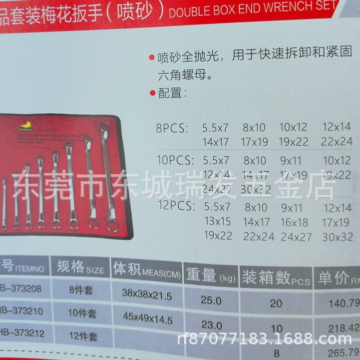 海豹套装梅花扳手双头板手五金汽修板手眼镜扳手/喷砂手动扳手套