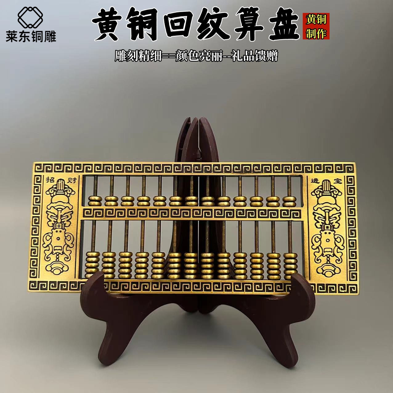 莱东  铜算盘 算盘摆件 铜制算子实心仿古铜器居家 铜工艺品