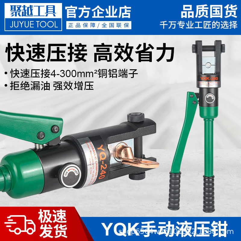 小型便携式手提精品手动液压钳YQK-70/120/240/300铜铝鼻子压接线