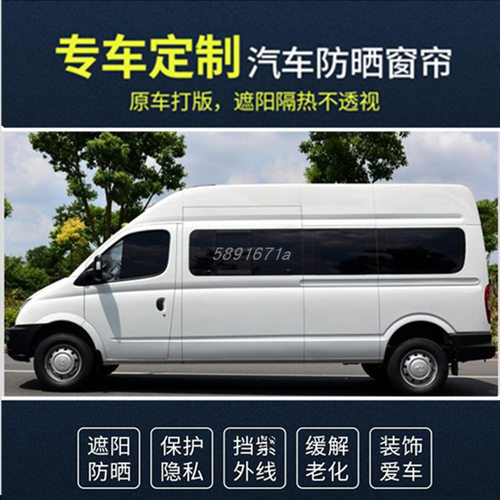 经典新时代全顺V80双轨遮阳帘