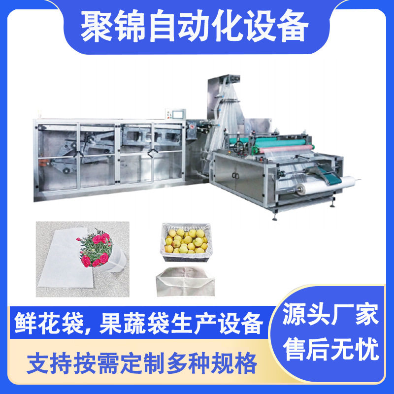 生产一次性鲜花果蔬袋制袋机设备 鲜花气泡袋折叠机 支持外贸出口
