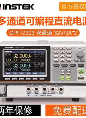 Gwinstek固纬GPP-4323双路可编程直流电源GPP-2323线性电源32V/3A