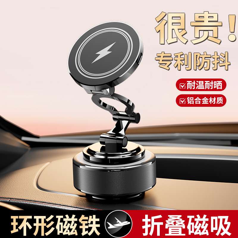 新品无线充电磁吸车载手机支架 汽车通用导航 旋转折叠手机支撑架