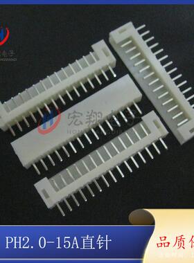 PH2.0-15P直针座PH-15APH-15P直插2.0mm间距端连接器1000只