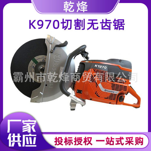K970手提无齿锯汽油切割机