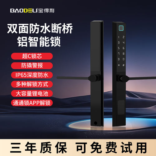 断桥铝推拉门窗指纹智能锁防水